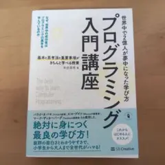 プログラミング入門講座