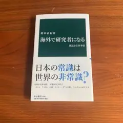 海外で研究者になる 就活と仕事事情