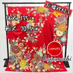 8907MM 正絹 weddingbox 振り袖セット 長襦袢 金彩 刺繍