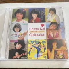 甲斐智枝美　コレクション　全シングルA面コンプリート　　マーマレード気分　ベスト