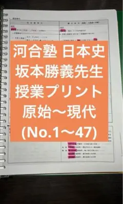 2025年最新】河合塾 日本史 坂本の人気アイテム - メルカリ