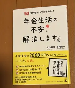 年金生活の不安、解消します