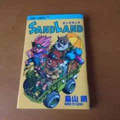 SAND LAND　サンドランド
