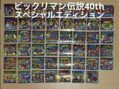 ビックリマン伝説40thスペシャルエディション