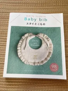 Baby bib スタイとこもの 98アイテム