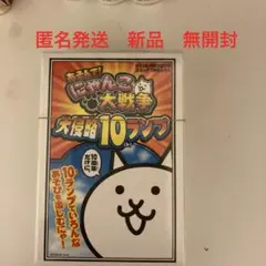 にゃんこ大戦争大侵略10ランプ　2023年月刊コロコロコミック1月号ふろく