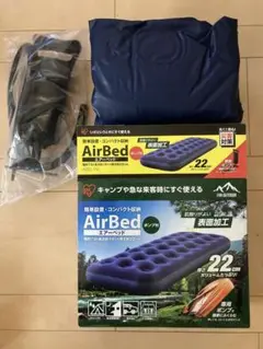 エアベッド シングル 22cm ネイビー