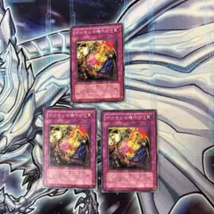 遊戯王　デーモンの雄叫び　ノーマル 3枚