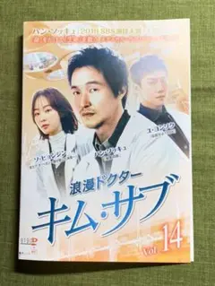 浪漫ドクター キム・サブ 全14巻 [レンタル落ち] 浪漫ドクター キム・サブ DVD 全14巻 - メルカリ