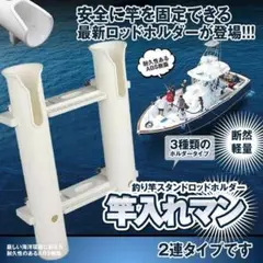 2連 釣り竿 ホルダー ロッド スタンド 船 竿立て 釣り具 竿 p05-5a