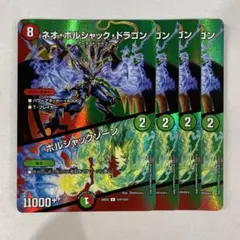 137075 ネオボルシャックドラゴン　ボルシャックゾーン