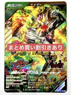 ガンバレジェンズクロマティックX3弾LR仮面ライダーヴラムアラモードモード