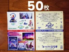 ディズニー 星つなぎのエリオ ズートピア２　映画シール ５０枚セット　ステッカー