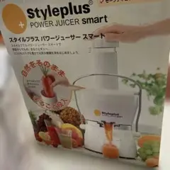 2025年最新】スタイルプラス パワージューサーの人気アイテム