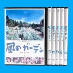 【新品ケース】 DVD 「風のガーデン」 全6巻 倉本聰 中井貴一 黒木メイサ 4988632134071.jpg?downsize=600:*