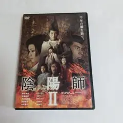 陰陽師 Ⅱ('03東北新社/TBS/電通/角川書店/東宝/MBS)〈2枚組〉
