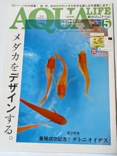 月刊アクアライフ