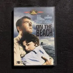 DVD「渚にて」