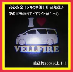 【新商品】ヴェルファイア ラブ