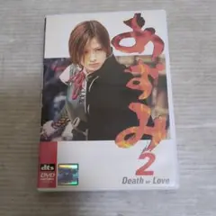 あずみ 2 Death or Love ⑤