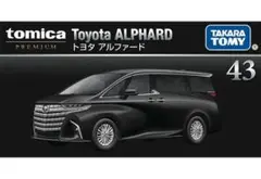 トミカプレミアム 43 トヨタ アルファード