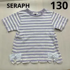 SERAPH セラフ ボーダー スカラップTシャツ 130サイズ