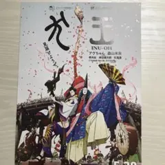 《犬王》フライヤー