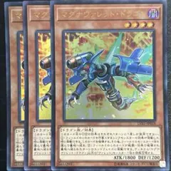 マグナヴァレット・ドラゴン
