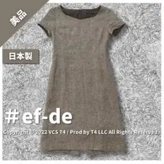 【美品】エフデ ひざ丈ワンピース M 絹 日本製 茶系 秋冬 半袖 ✓3101