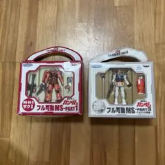 未開封品 機動戦士ガンダム フル可動MS ２点セット