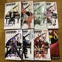 PPPPPP 全巻