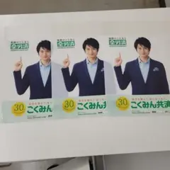 こくみん共済 30周年リファイル 向井理