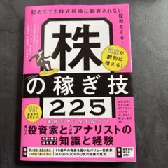 資産が劇的に増える!株の稼ぎ技210