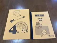 値下げ 浜学園 小5 算数 春期＆イベントドリルセット