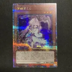 遊戯王　浮幽さくら　25th
