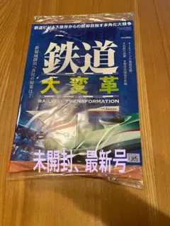 週刊東洋経済、未開封、最新号