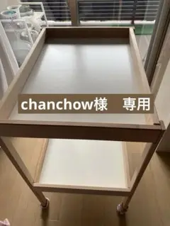 オムツ替え台