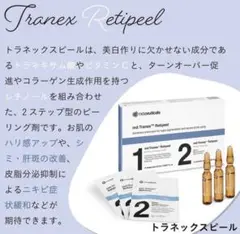 トラネックスレチピール　1本セット トラネックスレチピール 1本セット うれしい