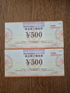 吉野家　株主優待券