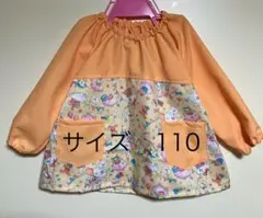 幼稚園用スモック サイズ110 オレンジ