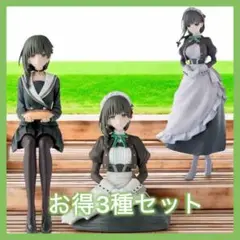 君は冥土様 雪 フィギュア 3種セット