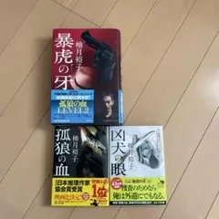 暴虎の牙