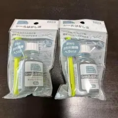 【新品未開封品】シールはがし液 20ml（ヘラ・綿棒付）2本セット　日本製