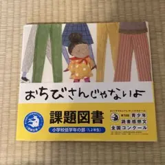 おちびさんじゃないよ