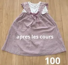 アプレレクール ノースリーブ ワンピース ピンク 100