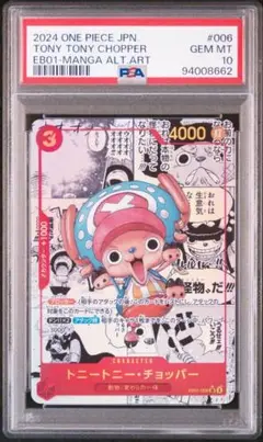 【最高評価psa10】チョッパー　コミパラ 2025年最新】コミパラ チョッパー psa10の人気アイテム - メルカリ