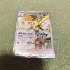 リーリエのアブリボン AR SV9 バトルパートナーズ 105/100