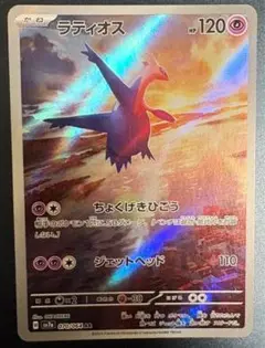 ポケモンカード　ラティオス　AR ar ラティオスar ラティオスAR