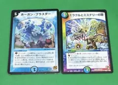 ㊂ホーガンブラスター　ミラクルとミステリーの扉