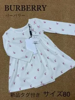 訳あり 新品タグ付き BURBERRY バーバリー ワンピース ロンパース